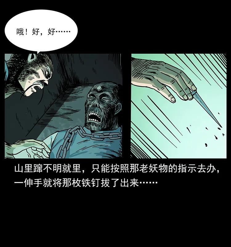 《幽冥诡匠》漫画最新章节226 铁棺冢免费下拉式在线观看章节第【68】张图片