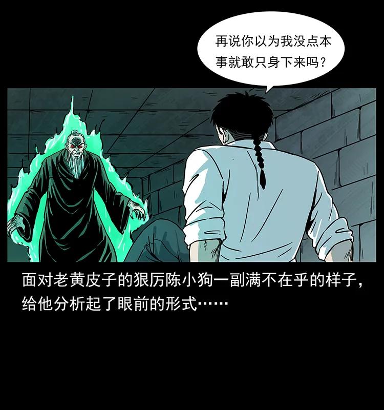 《幽冥诡匠》漫画最新章节226 铁棺冢免费下拉式在线观看章节第【82】张图片