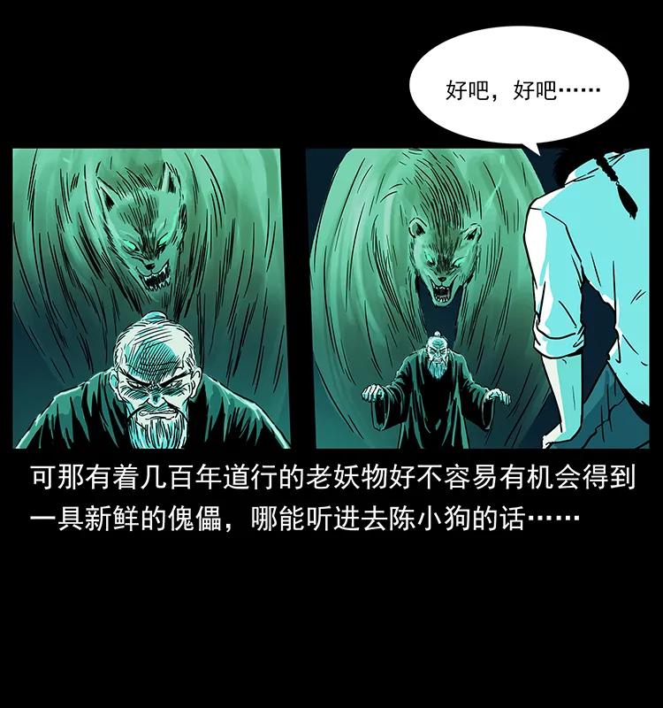 《幽冥诡匠》漫画最新章节226 铁棺冢免费下拉式在线观看章节第【83】张图片