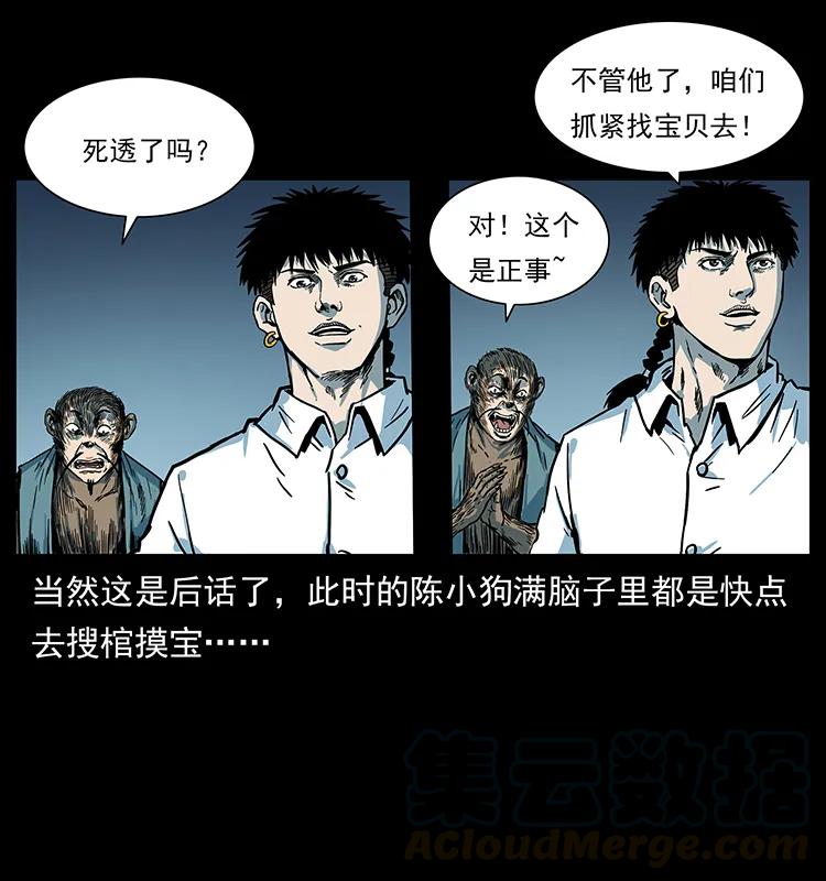 《幽冥诡匠》漫画最新章节227 猴脑免费下拉式在线观看章节第【21】张图片