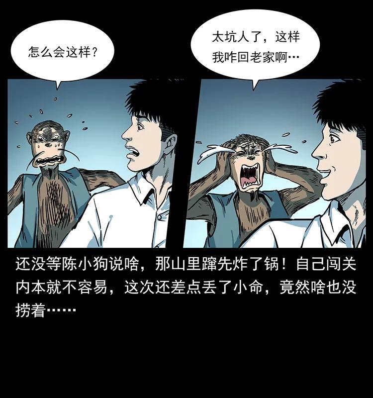 《幽冥诡匠》漫画最新章节227 猴脑免费下拉式在线观看章节第【24】张图片