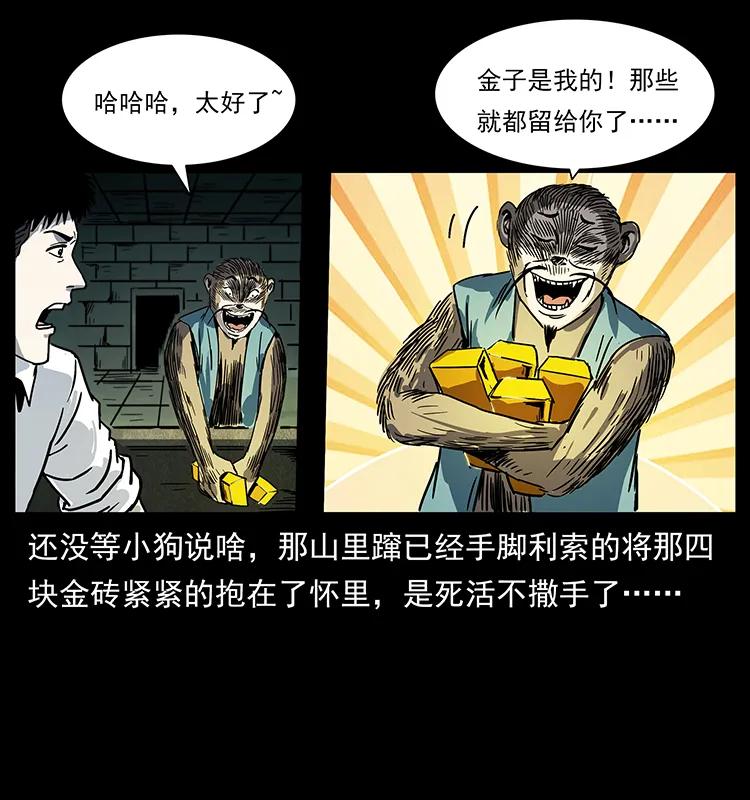 《幽冥诡匠》漫画最新章节227 猴脑免费下拉式在线观看章节第【31】张图片