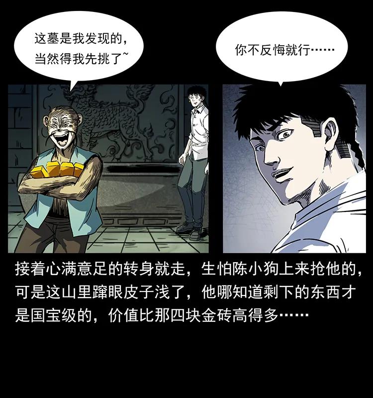 《幽冥诡匠》漫画最新章节227 猴脑免费下拉式在线观看章节第【32】张图片