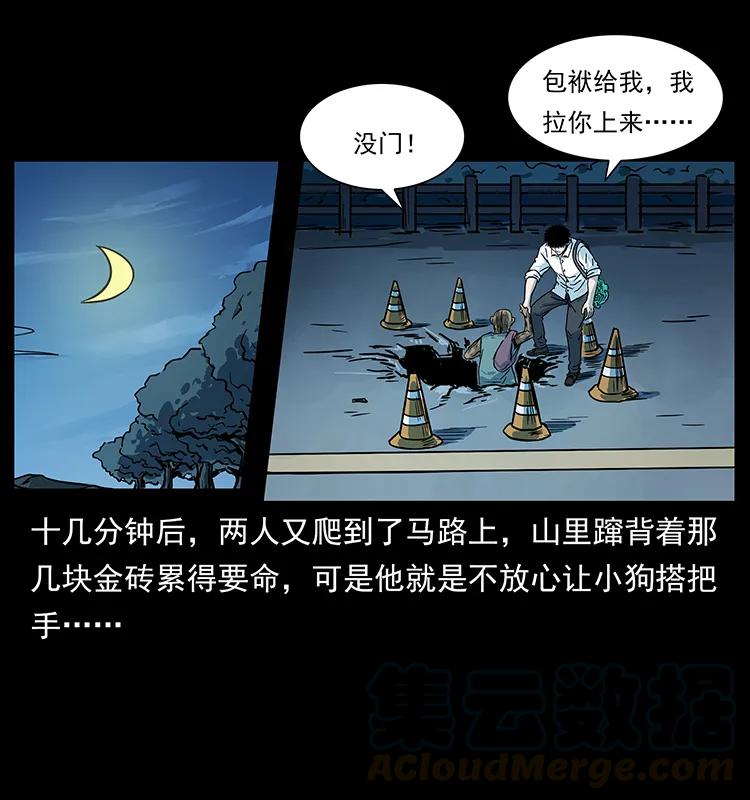 《幽冥诡匠》漫画最新章节227 猴脑免费下拉式在线观看章节第【33】张图片