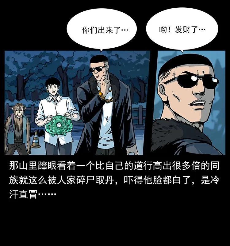 《幽冥诡匠》漫画最新章节227 猴脑免费下拉式在线观看章节第【36】张图片