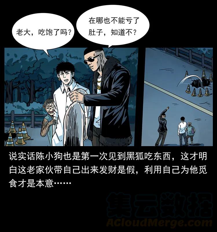 《幽冥诡匠》漫画最新章节227 猴脑免费下拉式在线观看章节第【37】张图片