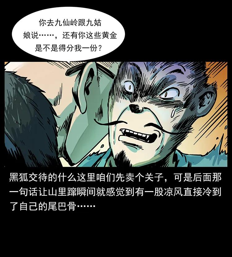 《幽冥诡匠》漫画最新章节227 猴脑免费下拉式在线观看章节第【40】张图片