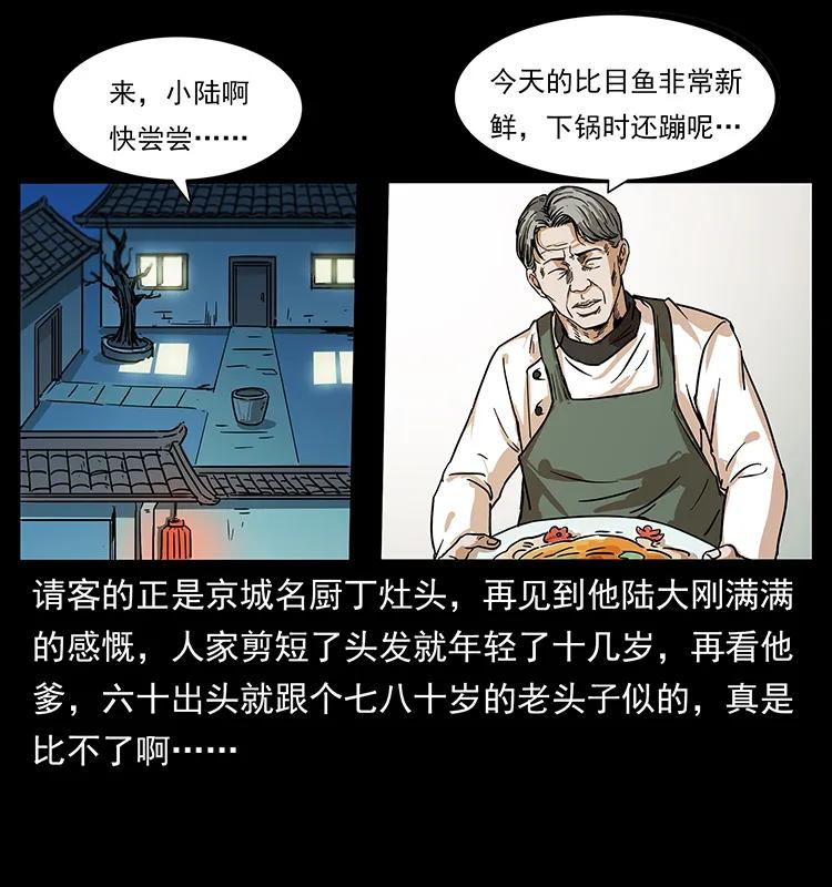 《幽冥诡匠》漫画最新章节227 猴脑免费下拉式在线观看章节第【47】张图片