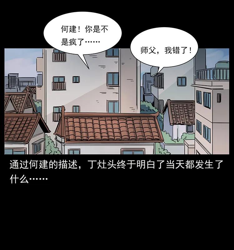 《幽冥诡匠》漫画最新章节228 凶兽免费下拉式在线观看章节第【11】张图片