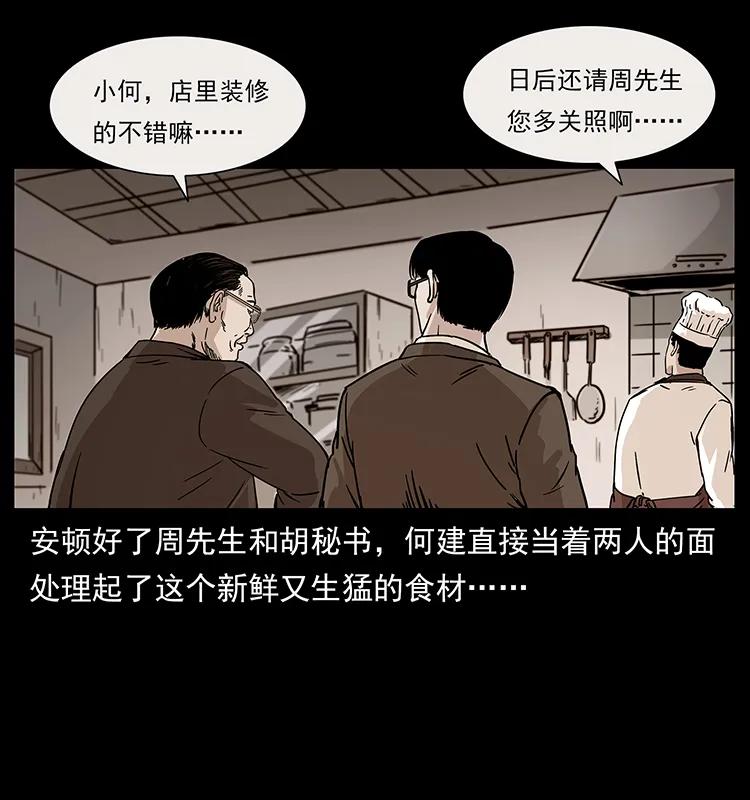 《幽冥诡匠》漫画最新章节228 凶兽免费下拉式在线观看章节第【18】张图片