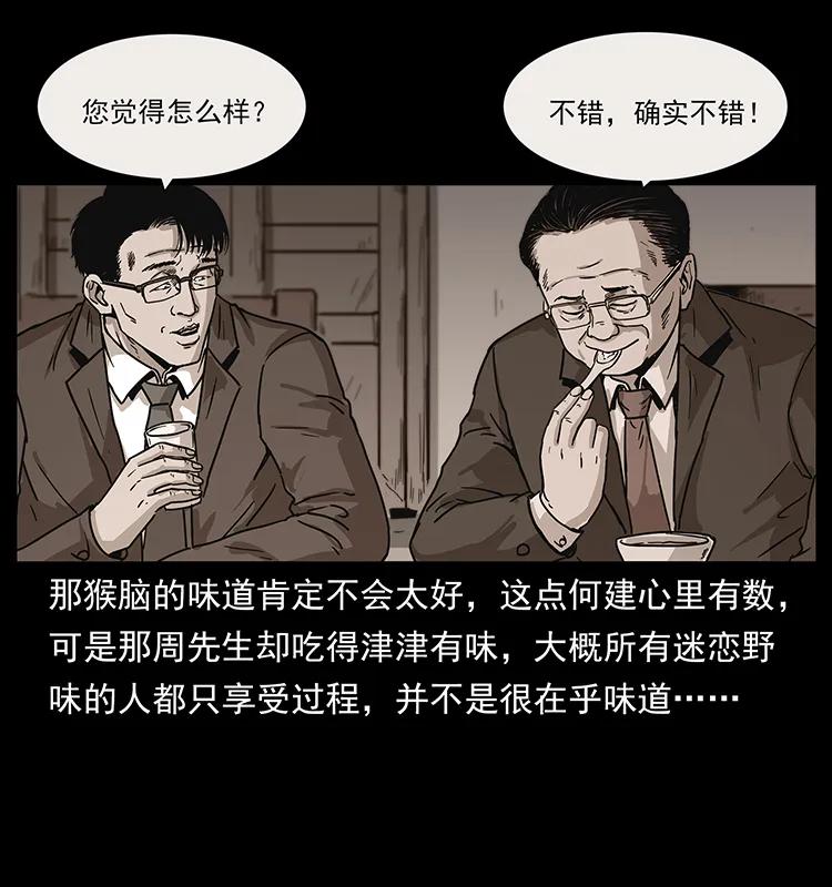 《幽冥诡匠》漫画最新章节228 凶兽免费下拉式在线观看章节第【26】张图片