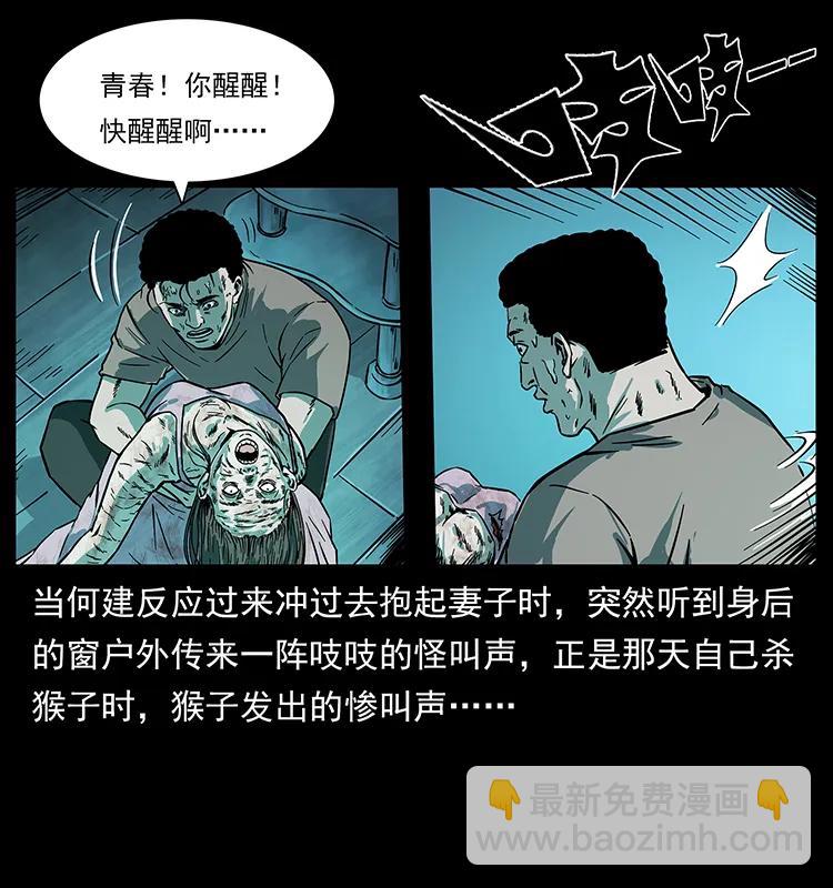 《幽冥诡匠》漫画最新章节228 凶兽免费下拉式在线观看章节第【40】张图片