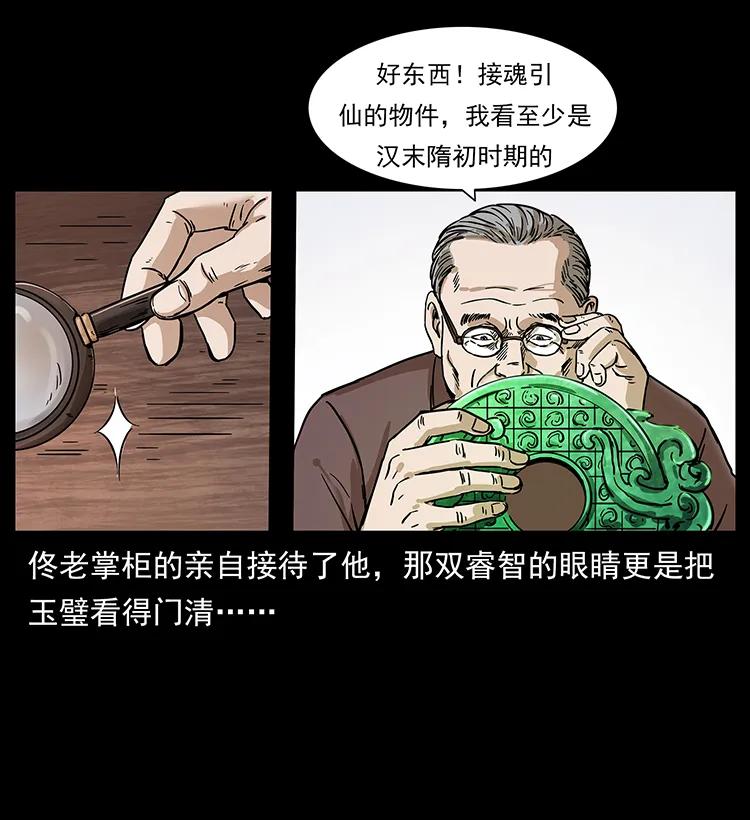 《幽冥诡匠》漫画最新章节229 东海龙骨免费下拉式在线观看章节第【44】张图片