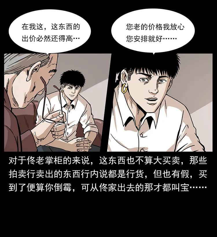 《幽冥诡匠》漫画最新章节229 东海龙骨免费下拉式在线观看章节第【46】张图片