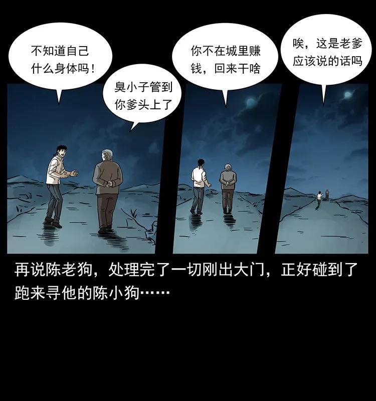 《幽冥诡匠》漫画最新章节230 生桩免费下拉式在线观看章节第【91】张图片