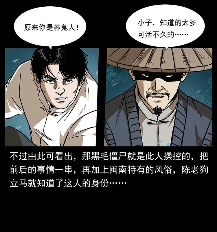 《幽冥诡匠》漫画最新章节231 东海木龙免费下拉式在线观看章节第【40】张图片