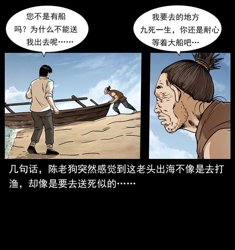 《幽冥诡匠》漫画最新章节231 东海木龙免费下拉式在线观看章节第【68】张图片