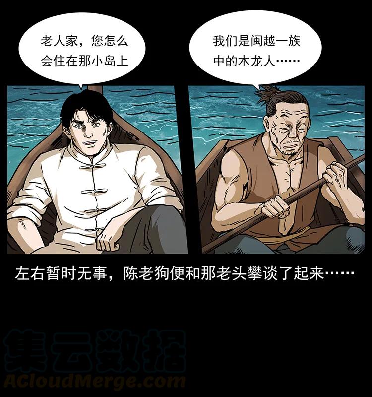 《幽冥诡匠》漫画最新章节231 东海木龙免费下拉式在线观看章节第【77】张图片