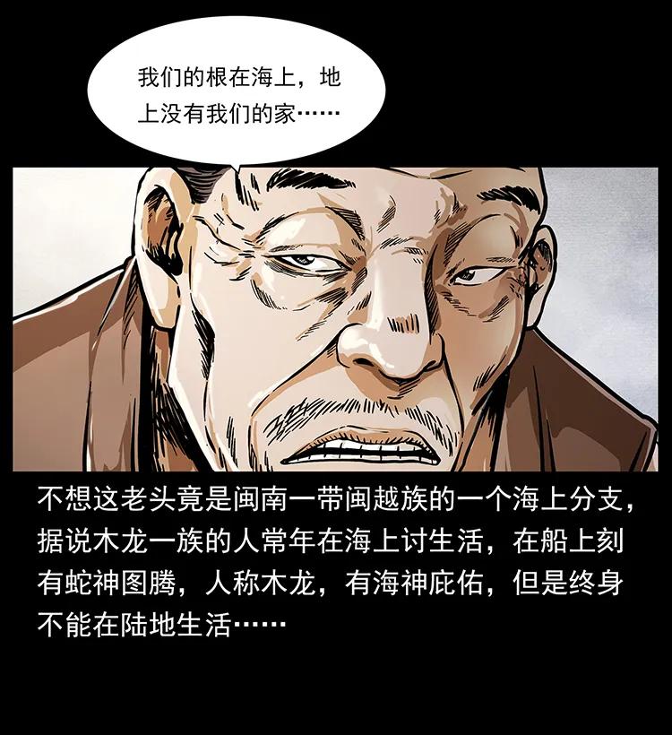 《幽冥诡匠》漫画最新章节231 东海木龙免费下拉式在线观看章节第【78】张图片