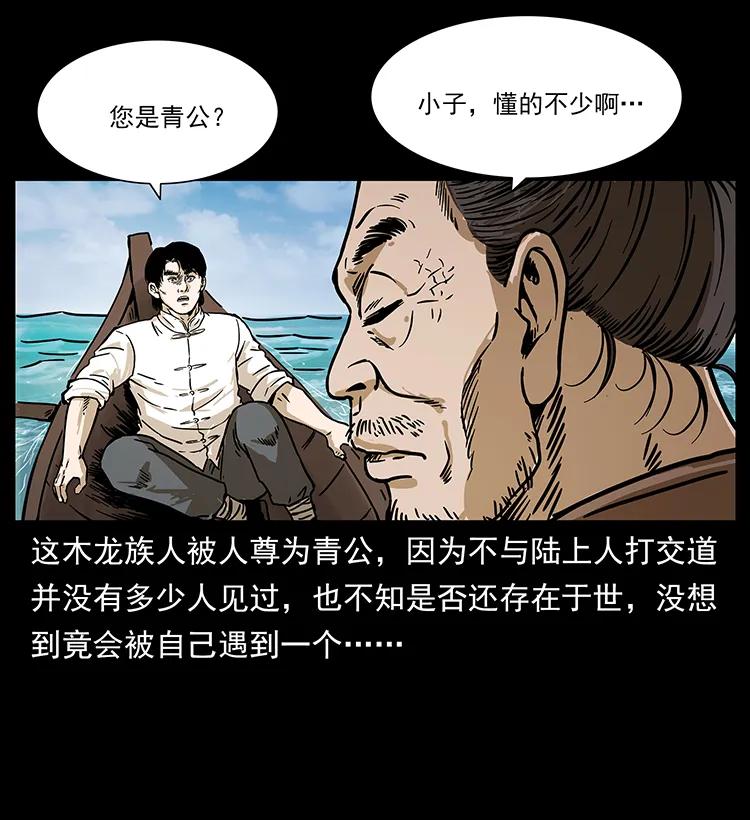 《幽冥诡匠》漫画最新章节231 东海木龙免费下拉式在线观看章节第【79】张图片