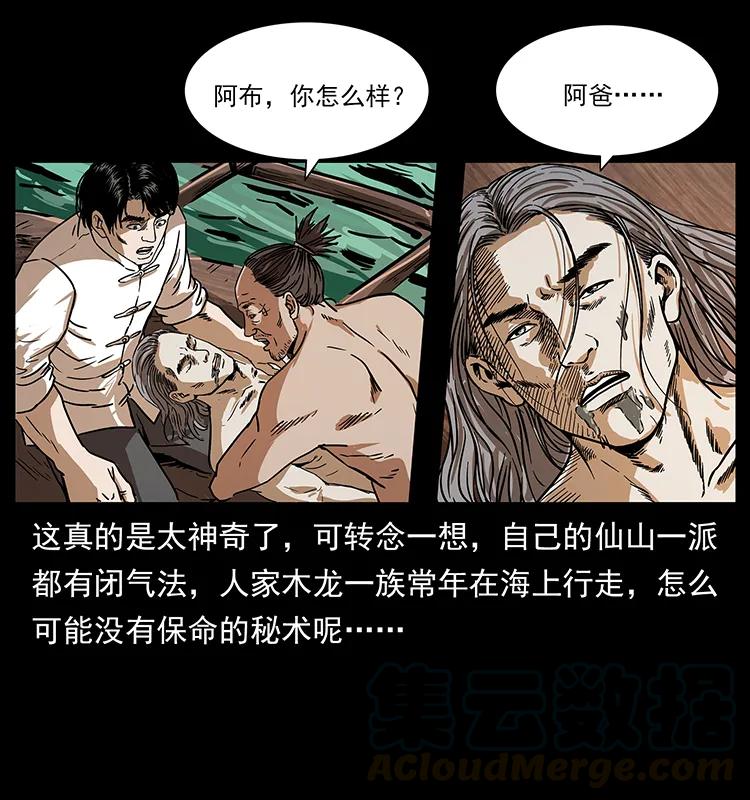 《幽冥诡匠》漫画最新章节232 鬼岛凶兽免费下拉式在线观看章节第【77】张图片