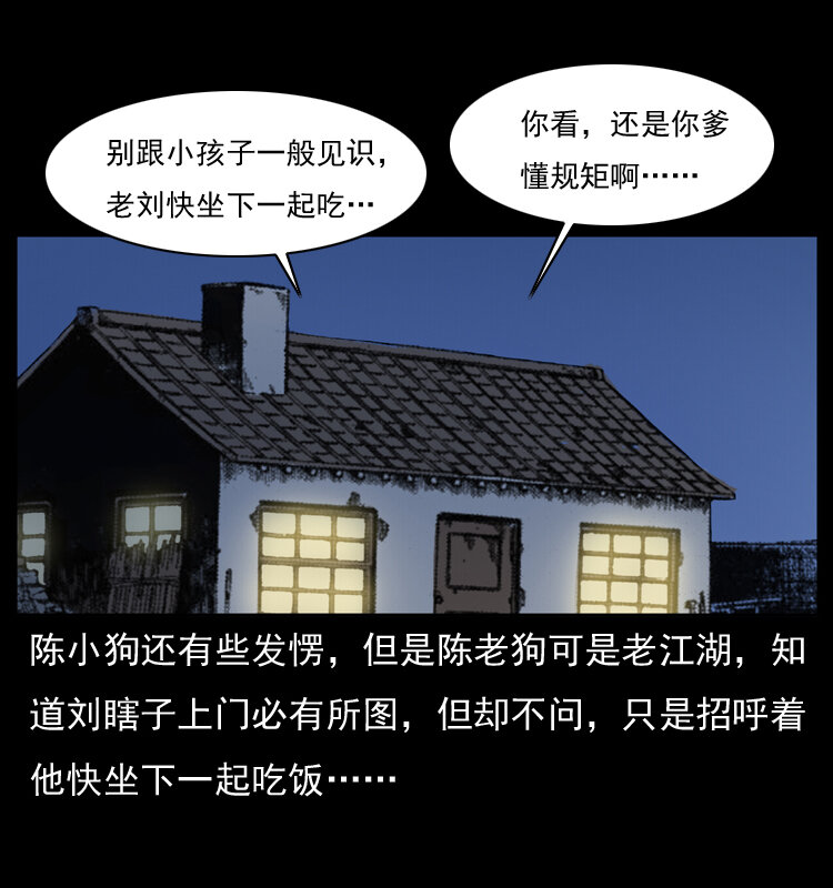 《幽冥诡匠》漫画最新章节025 刘瞎子带来的买卖免费下拉式在线观看章节第【10】张图片