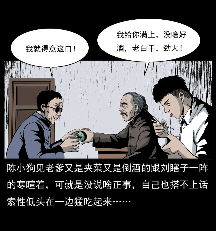 《幽冥诡匠》漫画最新章节025 刘瞎子带来的买卖免费下拉式在线观看章节第【11】张图片