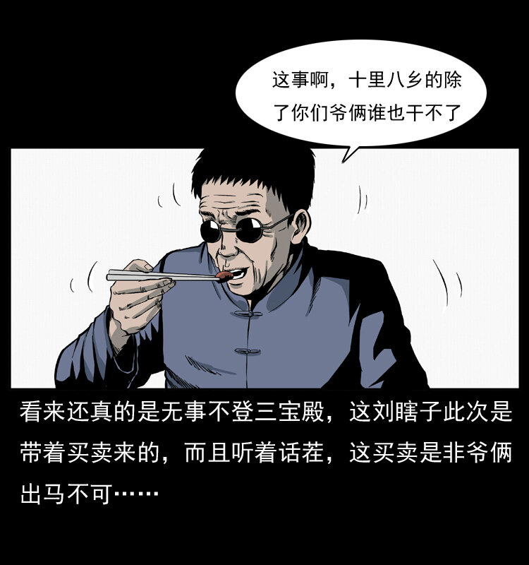 《幽冥诡匠》漫画最新章节025 刘瞎子带来的买卖免费下拉式在线观看章节第【14】张图片