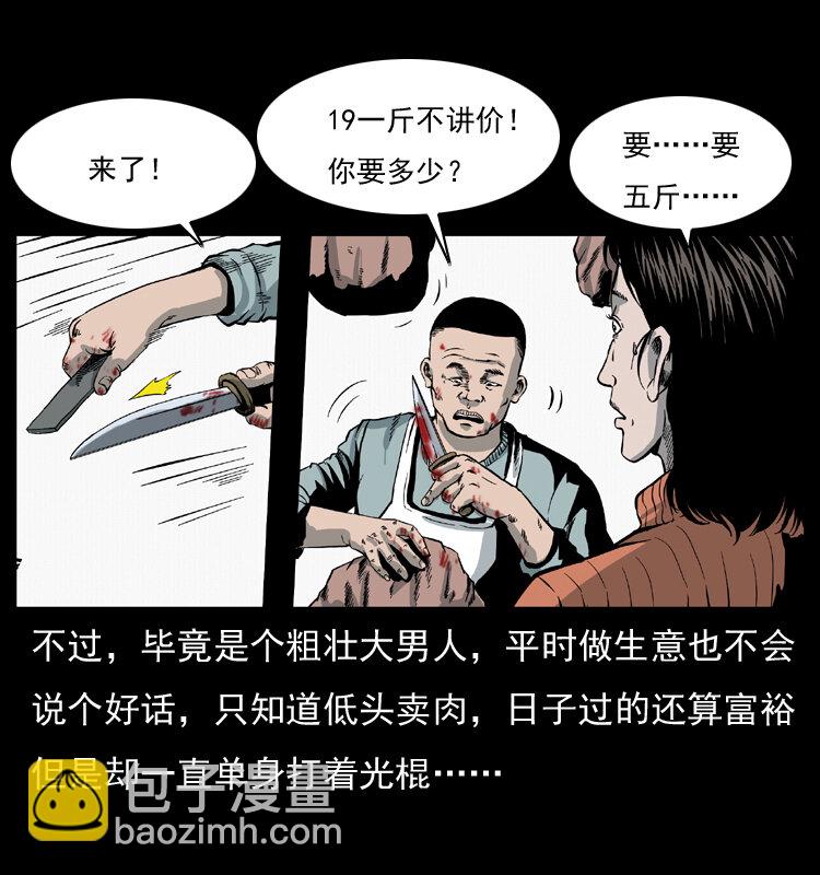 《幽冥诡匠》漫画最新章节025 刘瞎子带来的买卖免费下拉式在线观看章节第【17】张图片