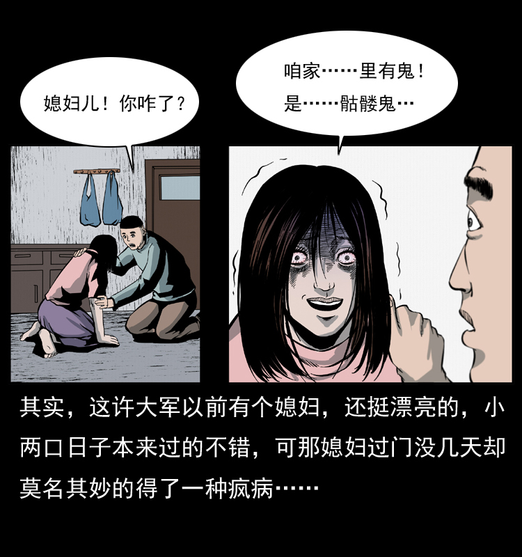 《幽冥诡匠》漫画最新章节025 刘瞎子带来的买卖免费下拉式在线观看章节第【20】张图片