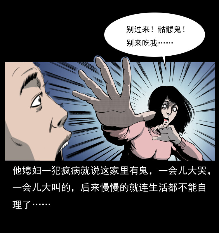 《幽冥诡匠》漫画最新章节025 刘瞎子带来的买卖免费下拉式在线观看章节第【21】张图片