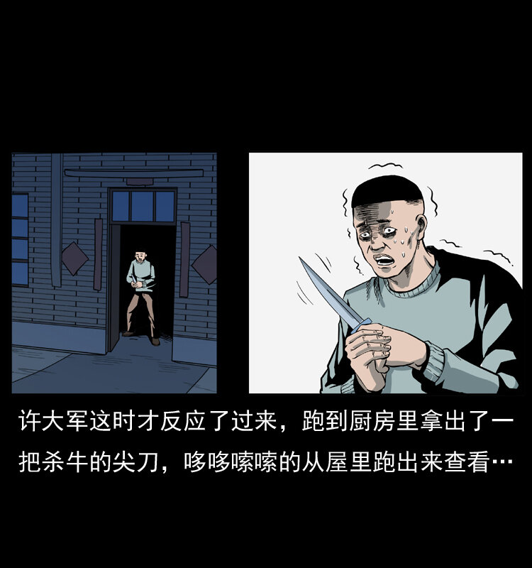 《幽冥诡匠》漫画最新章节025 刘瞎子带来的买卖免费下拉式在线观看章节第【31】张图片