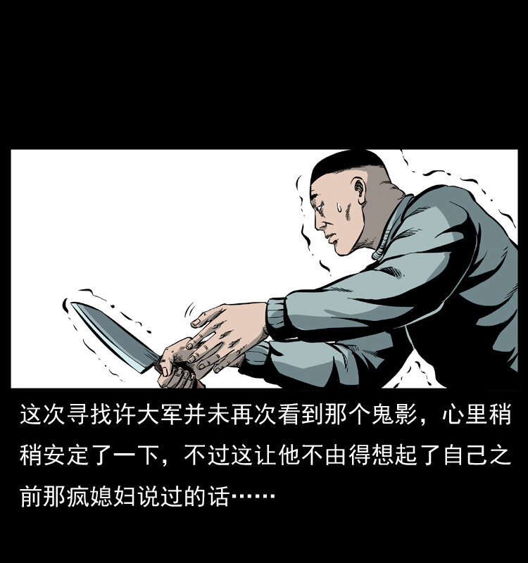 《幽冥诡匠》漫画最新章节025 刘瞎子带来的买卖免费下拉式在线观看章节第【33】张图片