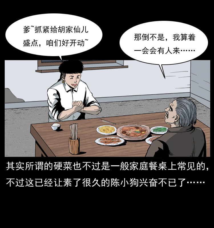 《幽冥诡匠》漫画最新章节025 刘瞎子带来的买卖免费下拉式在线观看章节第【4】张图片