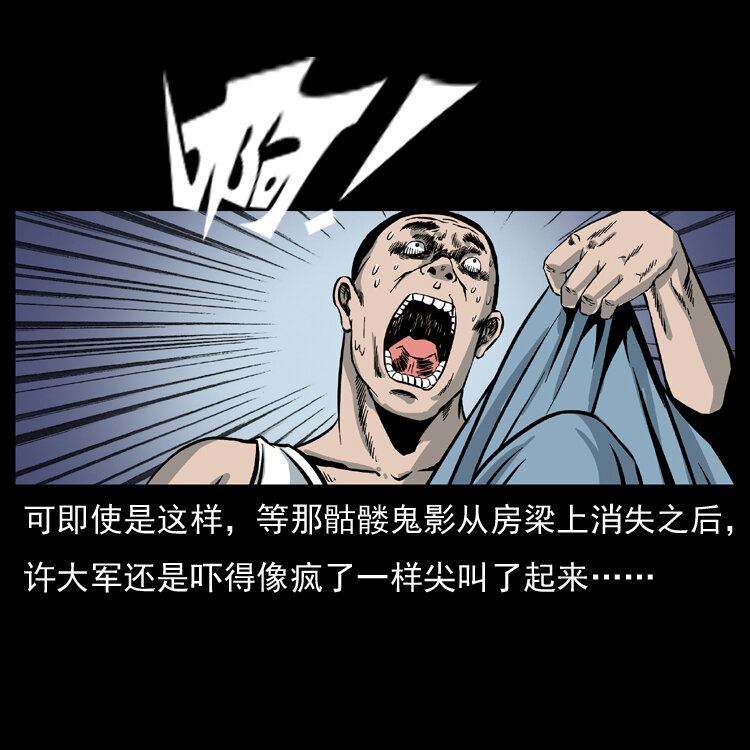 《幽冥诡匠》漫画最新章节025 刘瞎子带来的买卖免费下拉式在线观看章节第【47】张图片