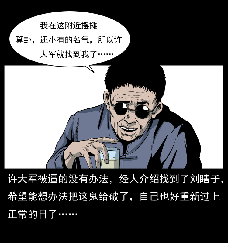 《幽冥诡匠》漫画最新章节025 刘瞎子带来的买卖免费下拉式在线观看章节第【51】张图片