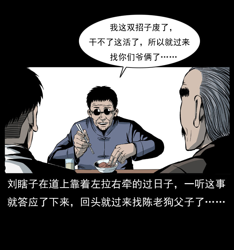 《幽冥诡匠》漫画最新章节025 刘瞎子带来的买卖免费下拉式在线观看章节第【52】张图片