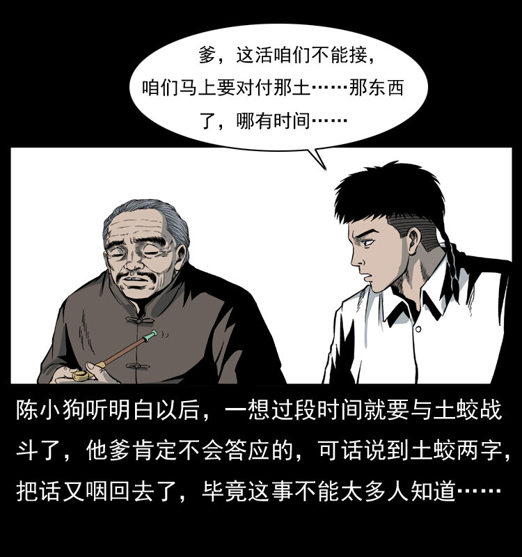 《幽冥诡匠》漫画最新章节025 刘瞎子带来的买卖免费下拉式在线观看章节第【53】张图片