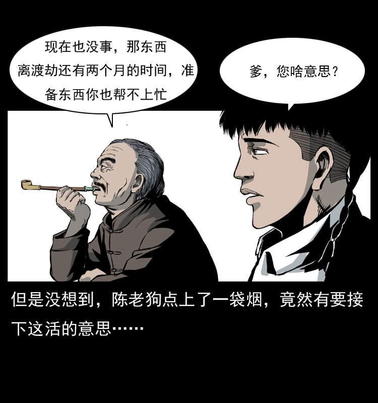 《幽冥诡匠》漫画最新章节025 刘瞎子带来的买卖免费下拉式在线观看章节第【54】张图片