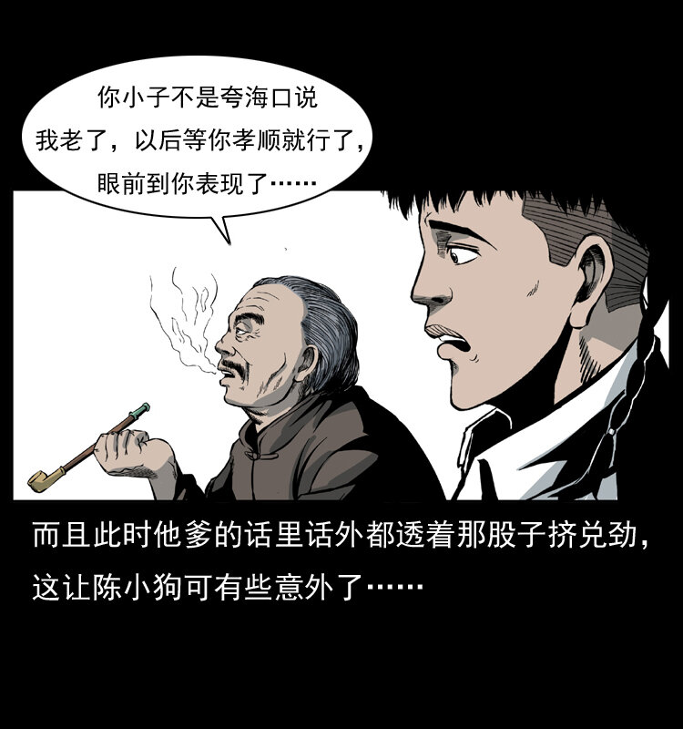 《幽冥诡匠》漫画最新章节025 刘瞎子带来的买卖免费下拉式在线观看章节第【55】张图片