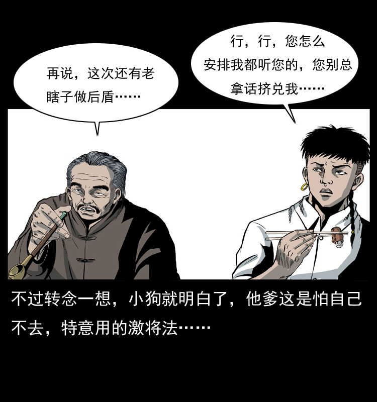 《幽冥诡匠》漫画最新章节025 刘瞎子带来的买卖免费下拉式在线观看章节第【56】张图片