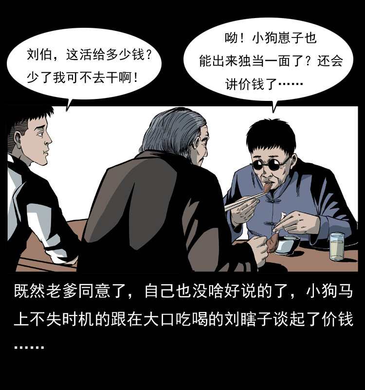 《幽冥诡匠》漫画最新章节025 刘瞎子带来的买卖免费下拉式在线观看章节第【57】张图片