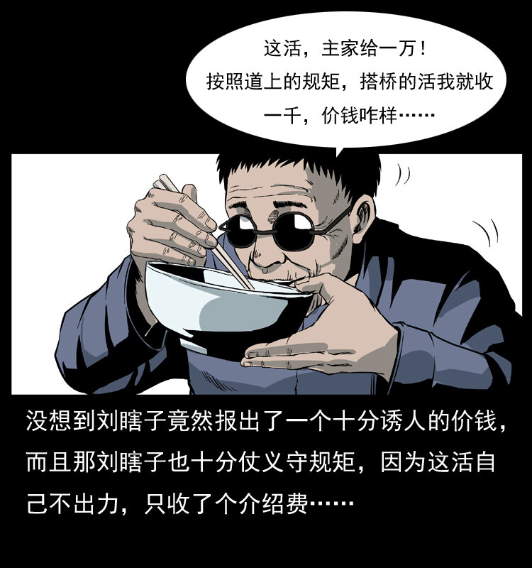 《幽冥诡匠》漫画最新章节025 刘瞎子带来的买卖免费下拉式在线观看章节第【58】张图片