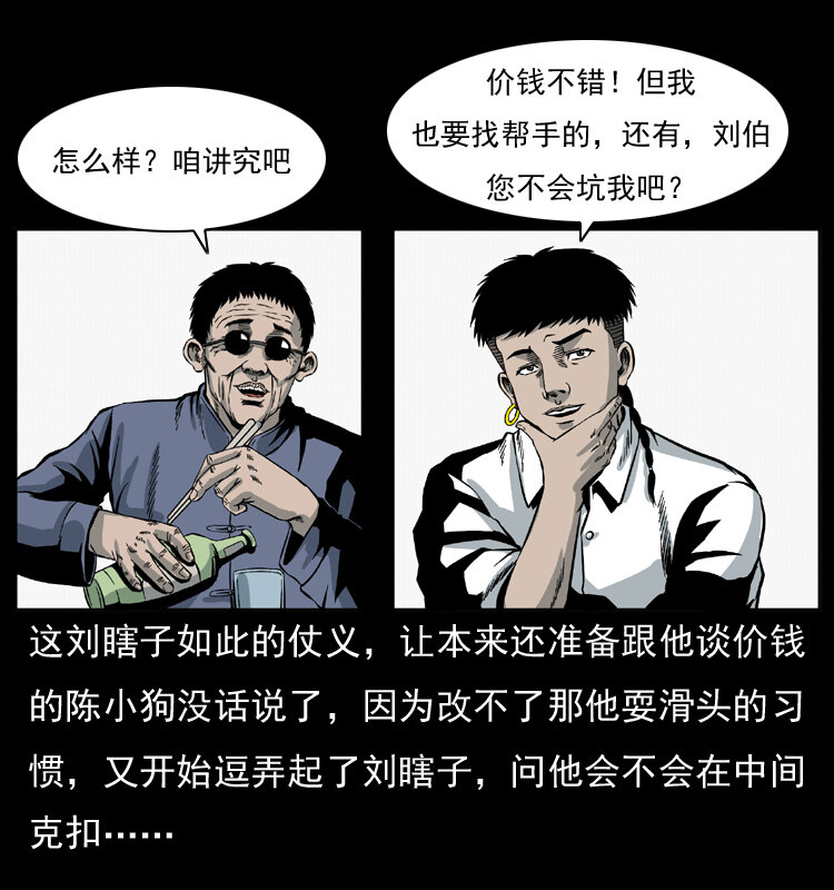 《幽冥诡匠》漫画最新章节025 刘瞎子带来的买卖免费下拉式在线观看章节第【59】张图片