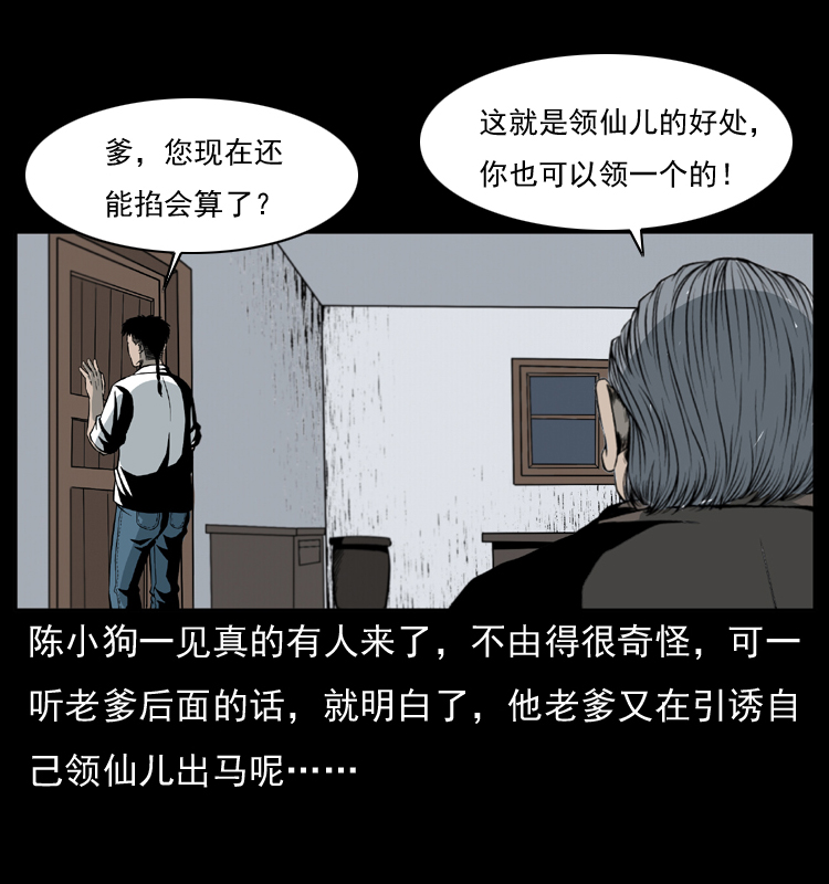 《幽冥诡匠》漫画最新章节025 刘瞎子带来的买卖免费下拉式在线观看章节第【6】张图片