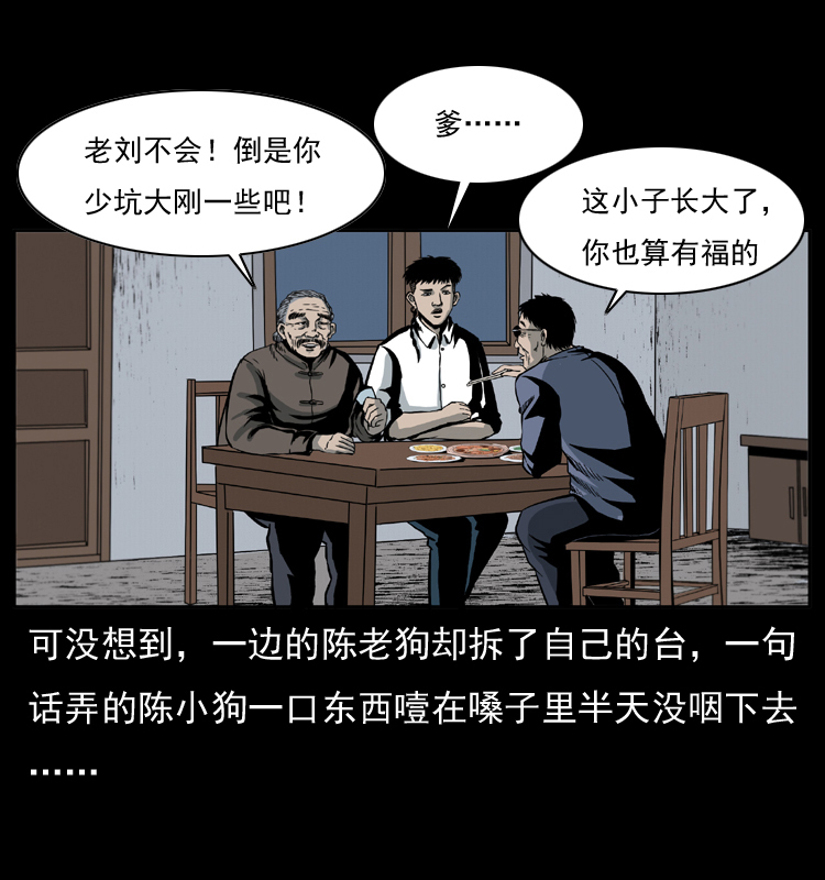 《幽冥诡匠》漫画最新章节025 刘瞎子带来的买卖免费下拉式在线观看章节第【60】张图片