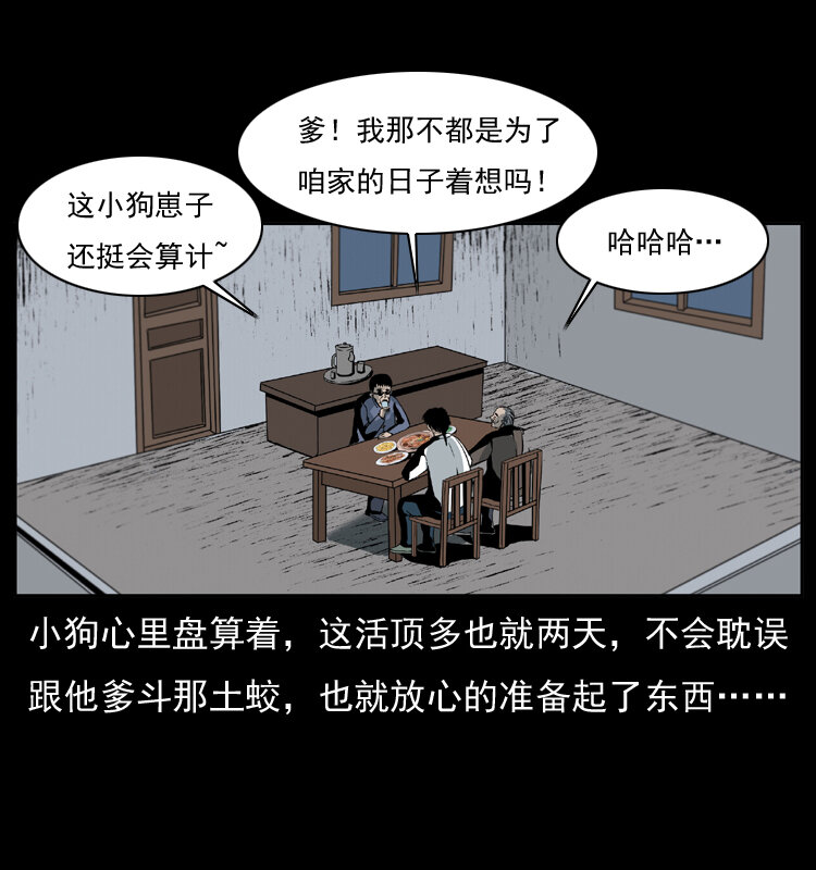 《幽冥诡匠》漫画最新章节025 刘瞎子带来的买卖免费下拉式在线观看章节第【61】张图片