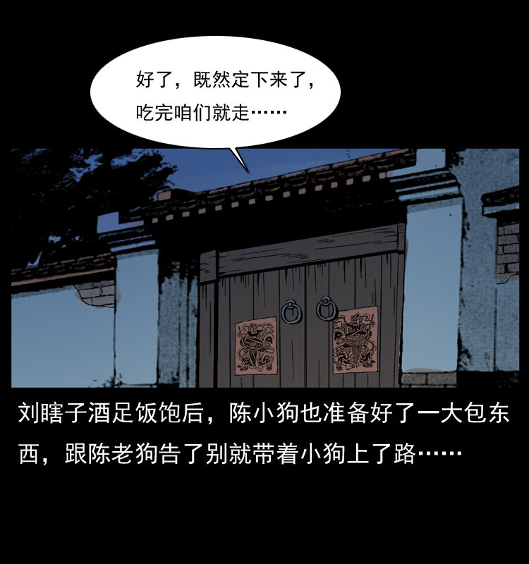 《幽冥诡匠》漫画最新章节025 刘瞎子带来的买卖免费下拉式在线观看章节第【62】张图片