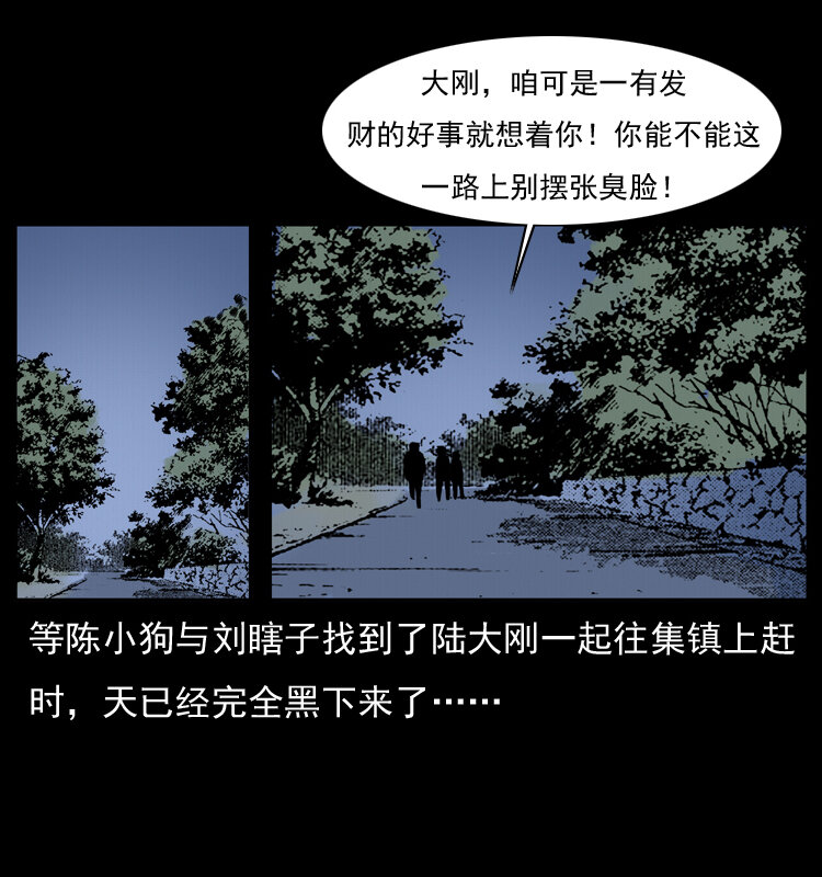 《幽冥诡匠》漫画最新章节025 刘瞎子带来的买卖免费下拉式在线观看章节第【64】张图片