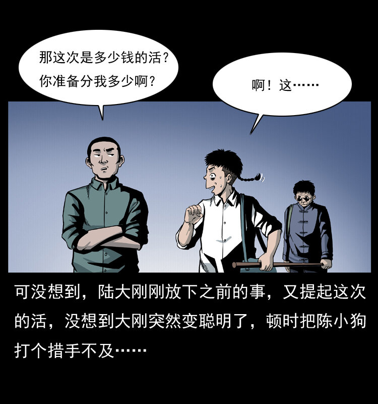 《幽冥诡匠》漫画最新章节025 刘瞎子带来的买卖免费下拉式在线观看章节第【67】张图片